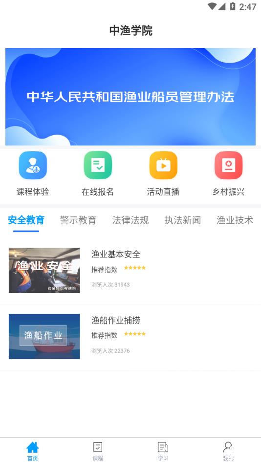 求渔学院app1