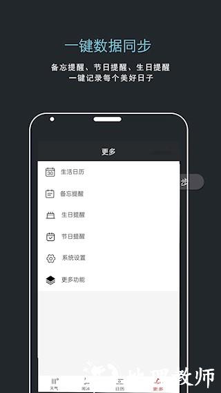 哒哒天气闹钟app1