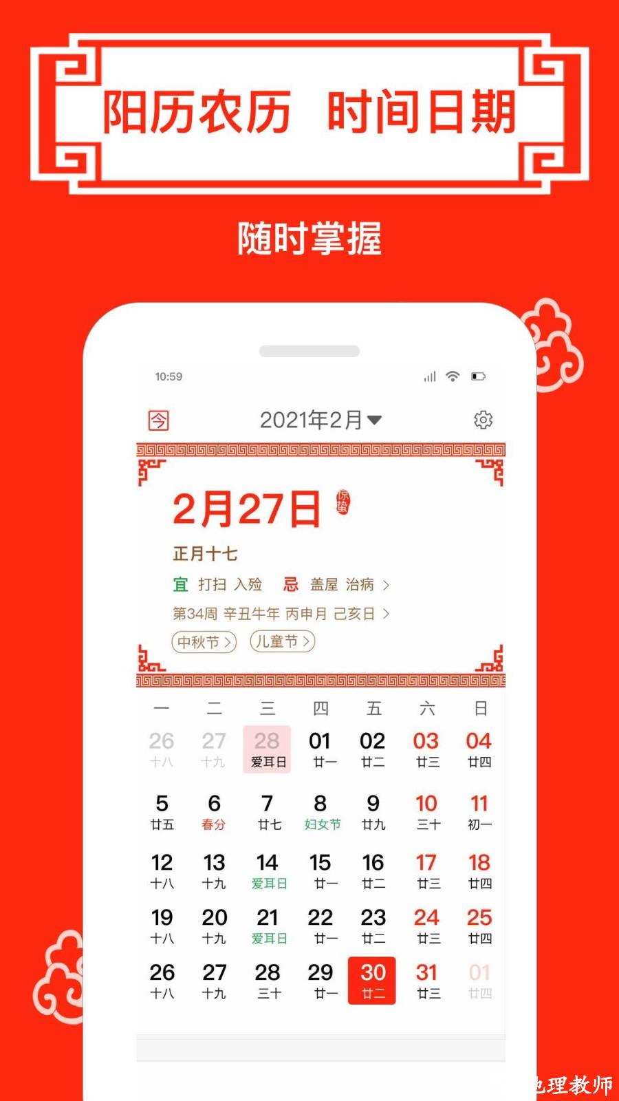财运日历3