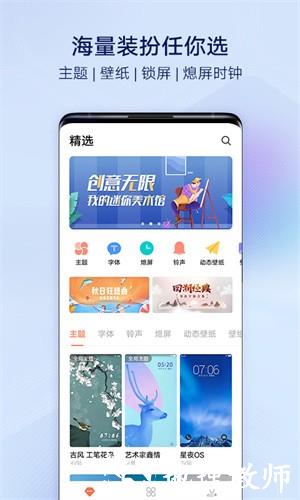 VIVO主题商店app2
