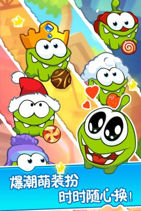 割绳子(Cut the Rope)4