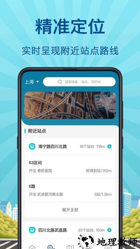 实时公交GPS App2