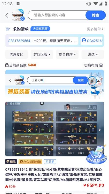 创游交易平台app1