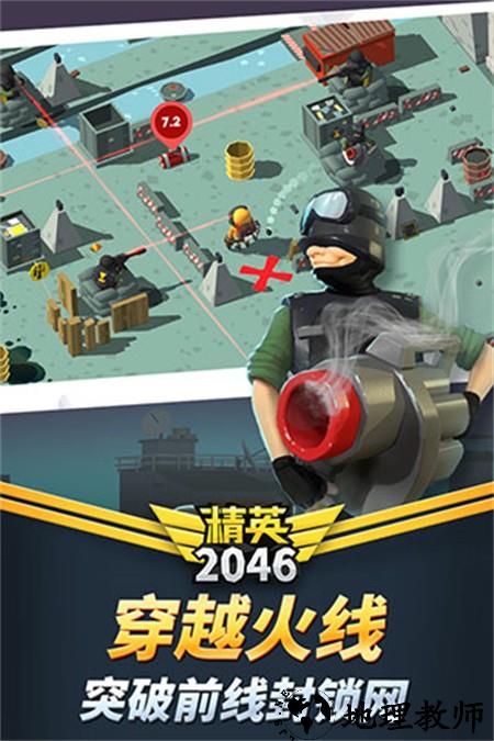 精英2046游戏2