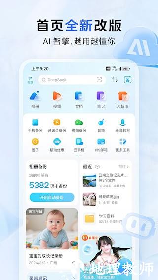 中国移动云盘2