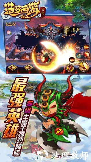 造梦西游外传正版手游3