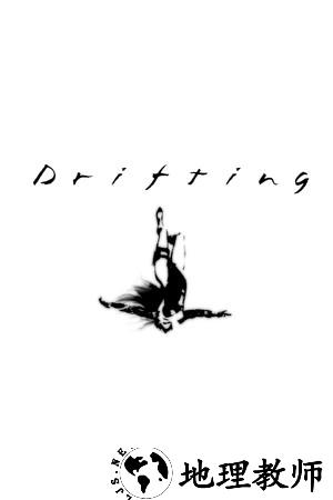 飘移：羽毛的重量Drifting:WeightofFeathers
