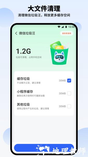 汪汪清理大师1
