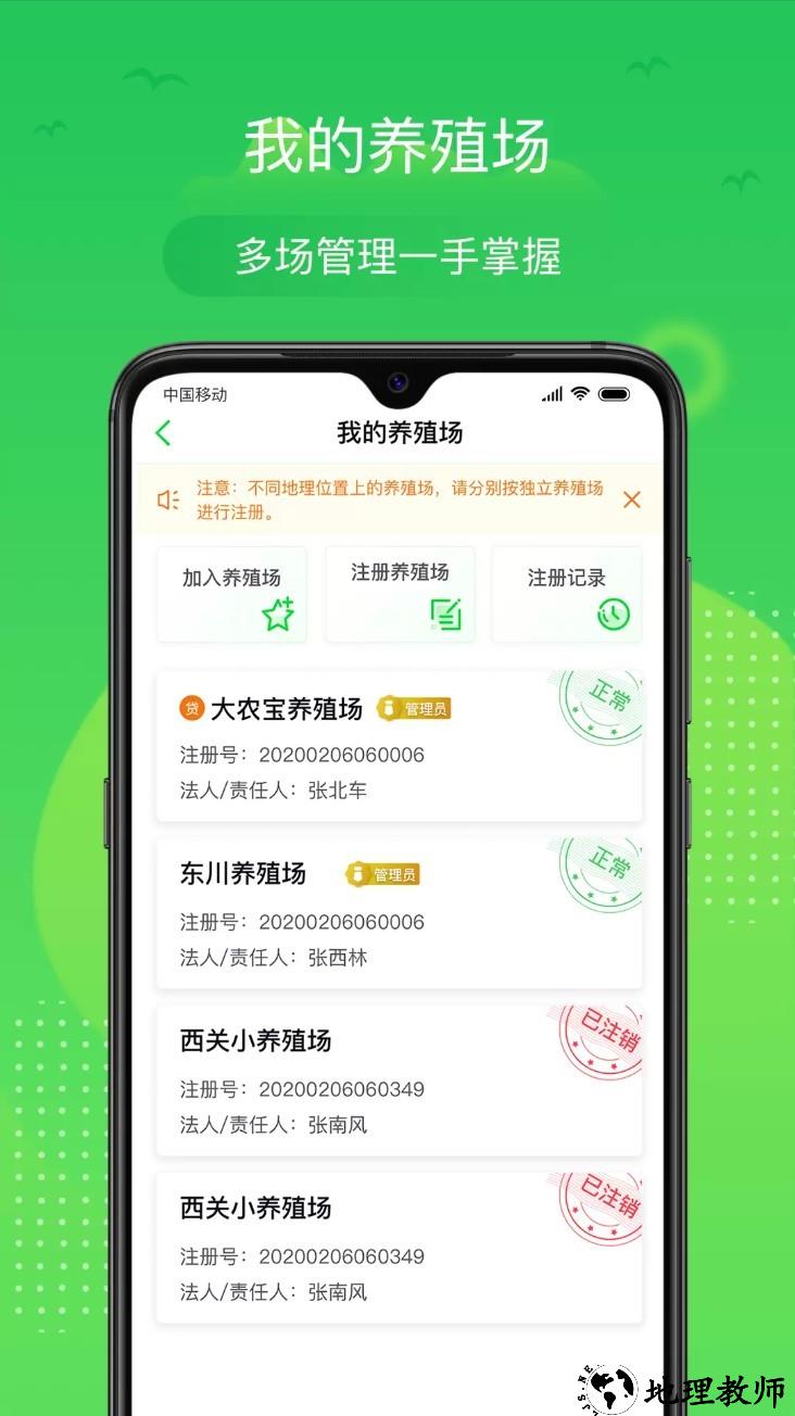 桂牧通app3