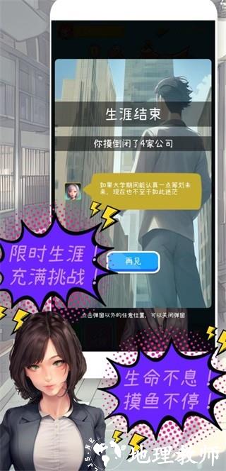 摸鱼大作战6