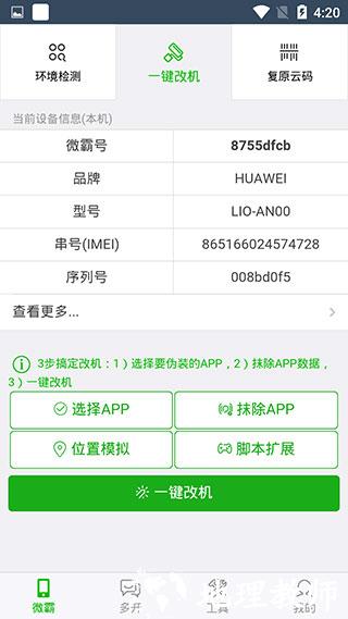 微霸抹机4