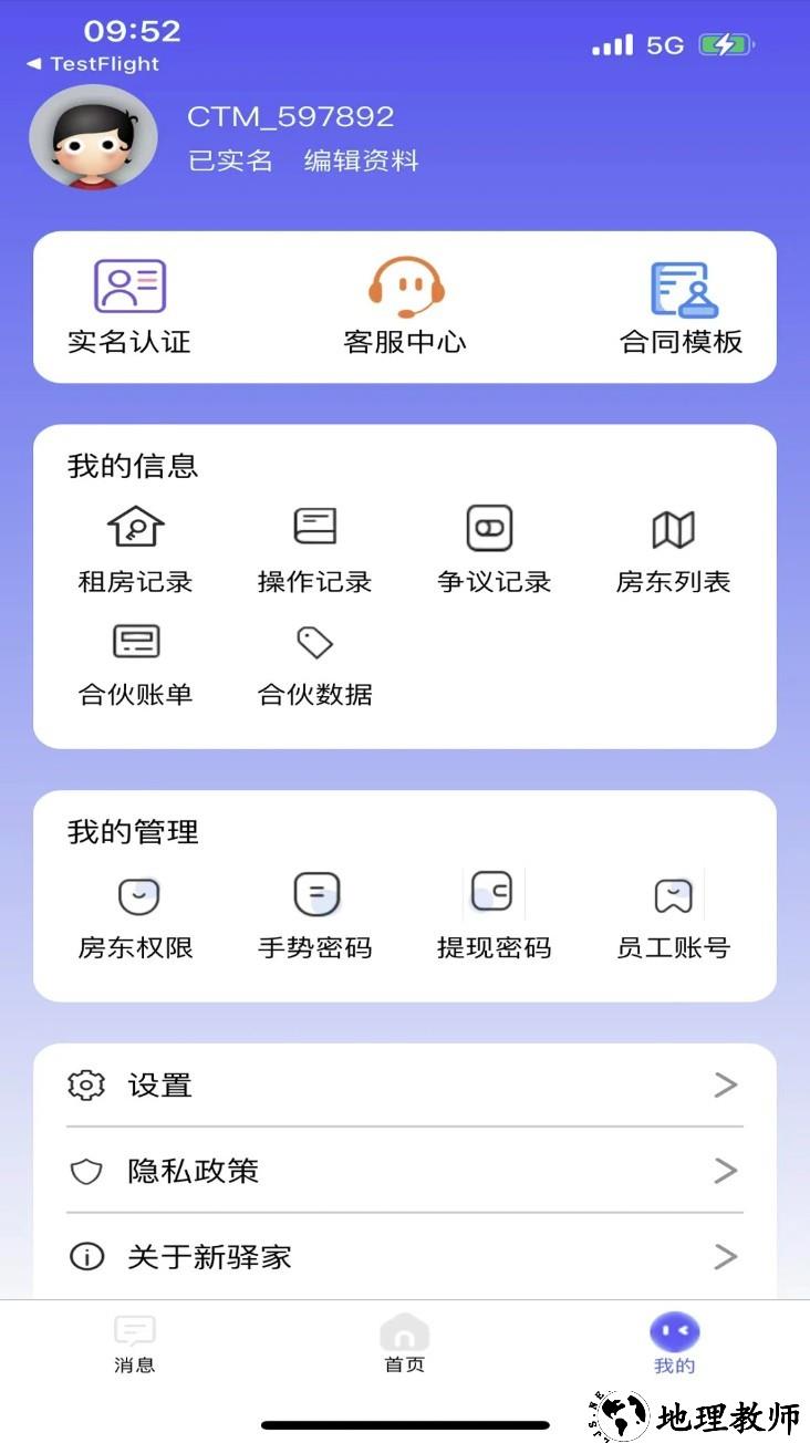 驿家安app3
