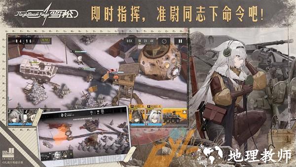 雪松游戏4
