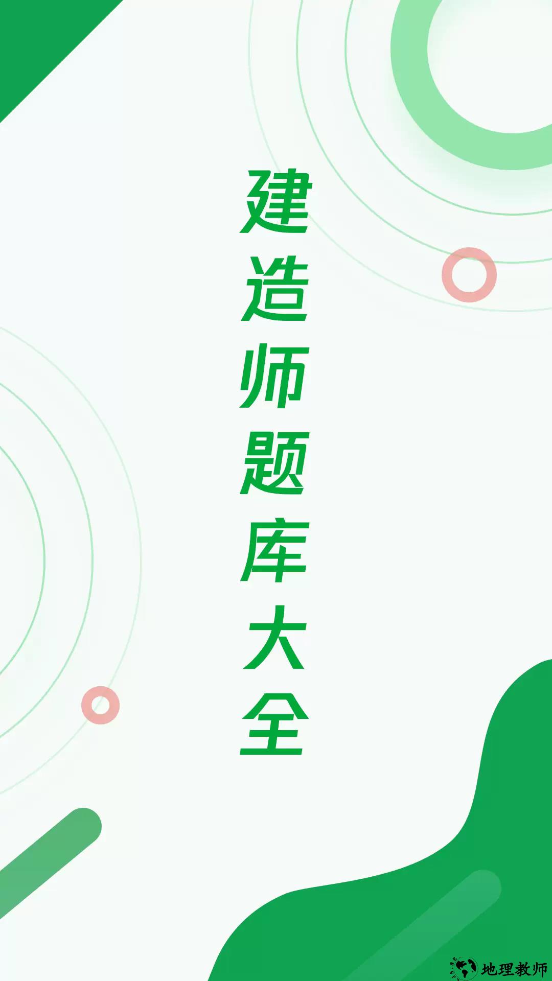 建造师题库宝典app4