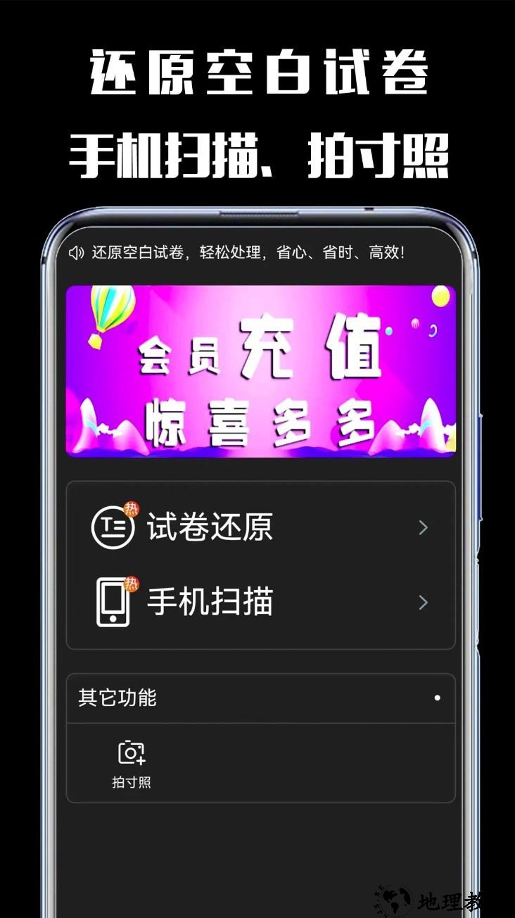 试卷还原宝app3