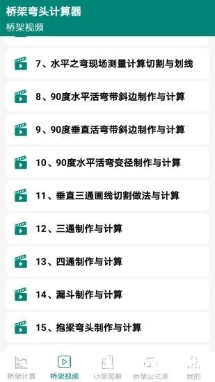 桥架弯头计算器app4