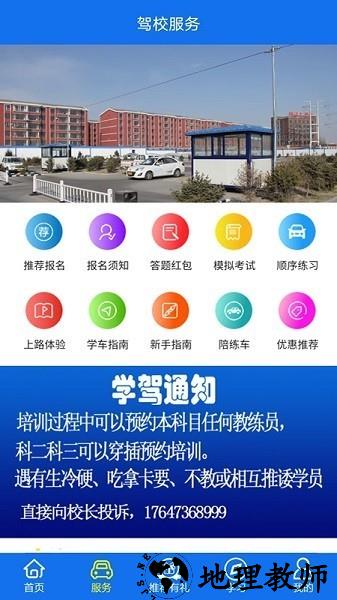 金荣驾校app3