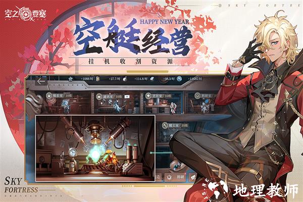 空之要塞:启航官方版2