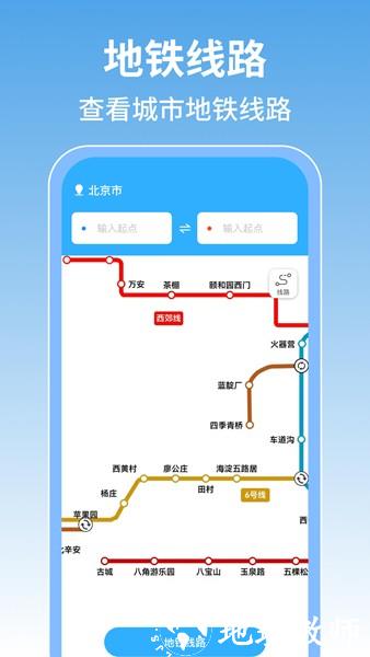 掌上地铁查询3