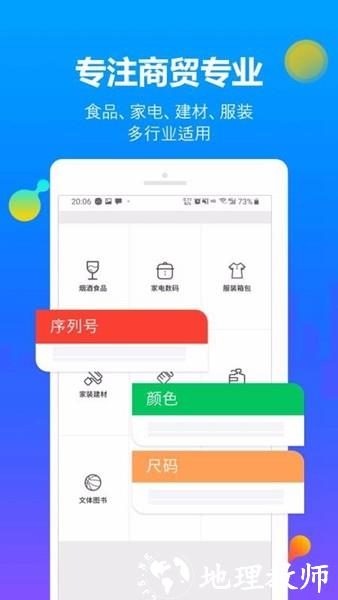 七色米进销存免费版1