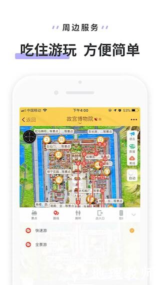 驴迹导游APP4
