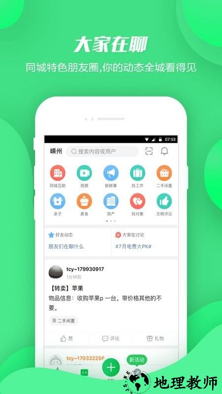 畅说108 App2