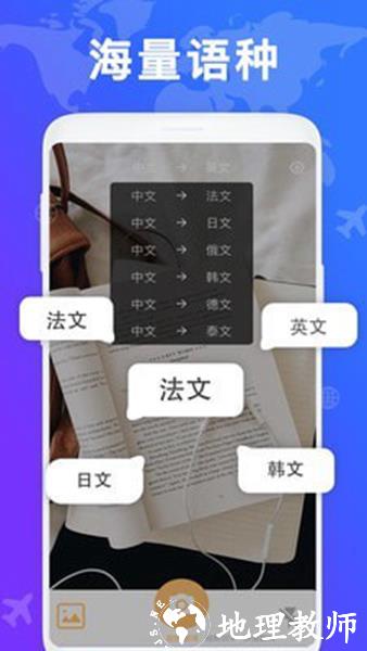 拍图识字翻译2