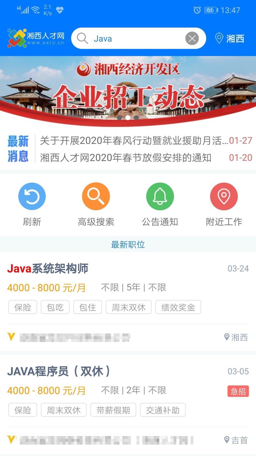 湘西人才网app5