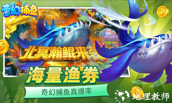 奇幻捕鱼官方正版4