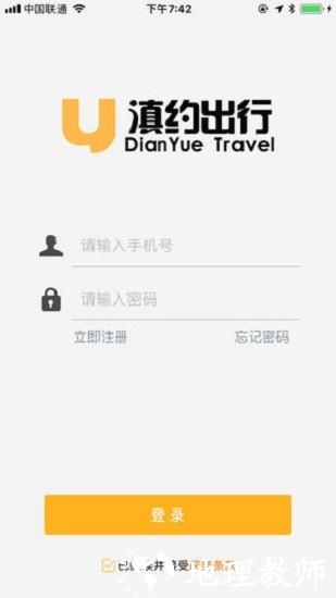 滇约出行app3