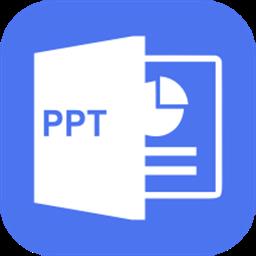 ppt免费制作app