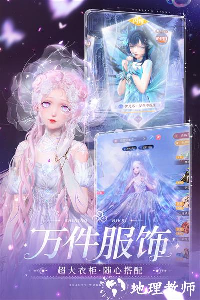 闪耀暖暖百度最新版4