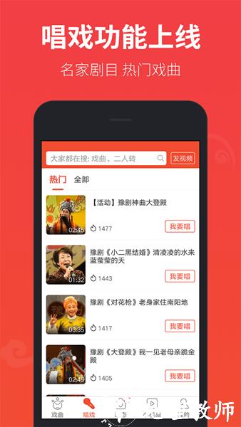 戏曲多多app2