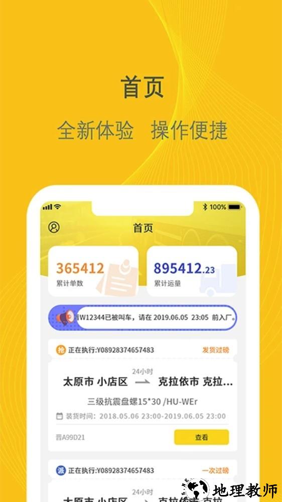 千云司机端app3