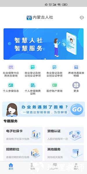 内蒙古人社4