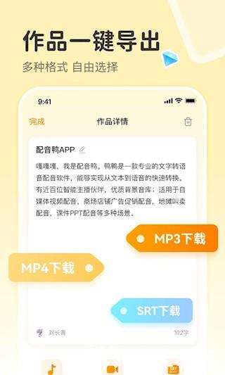 配音鸭文字转语音3
