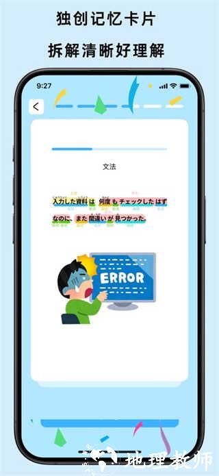 饭团子日语app2