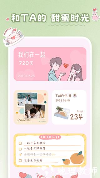 恋恋小组件app2
