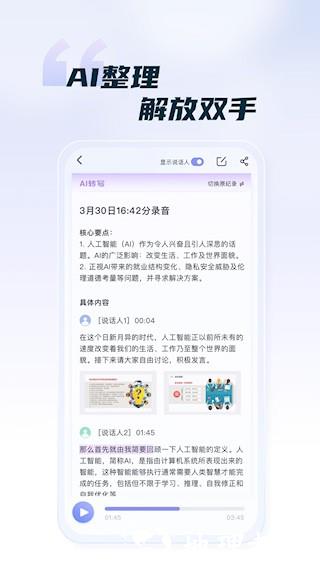汉王语音王2