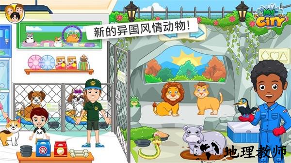 我的城市动物收容所手机版3