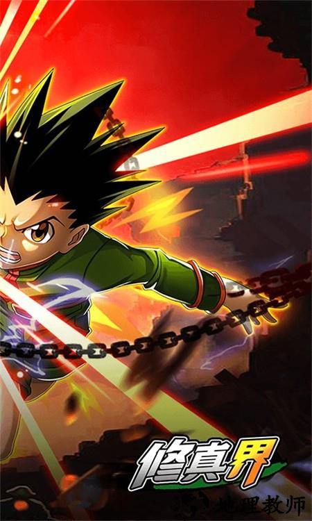 修真界最强猎人0.05折版2