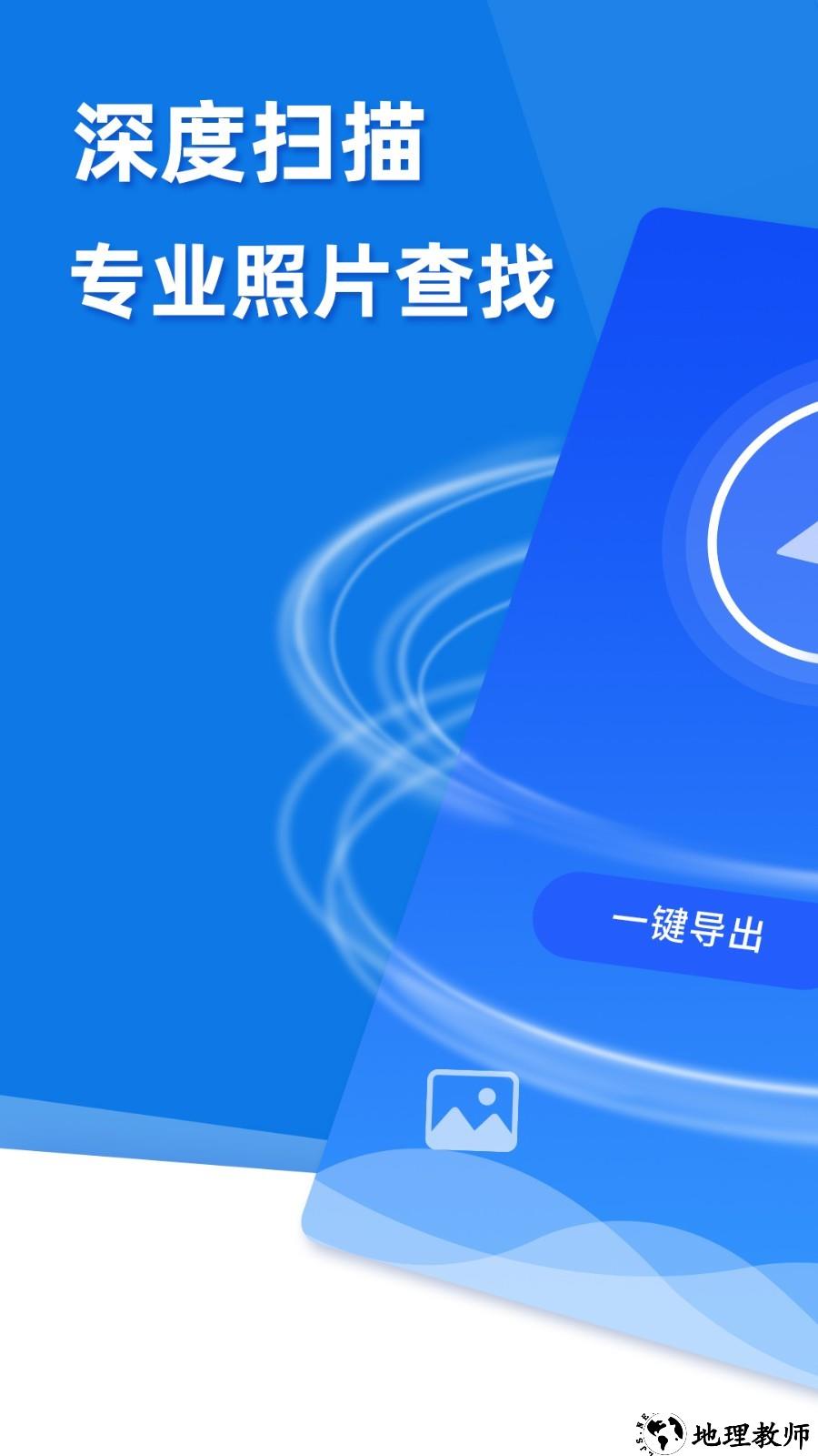 极速恢复精灵app1