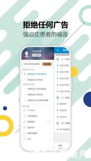 社会工作者题库app3