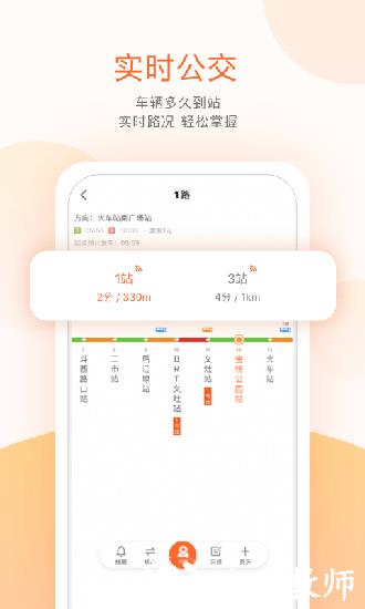 掌上公交1