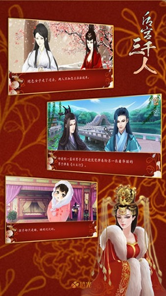 后宫三千人文字版4