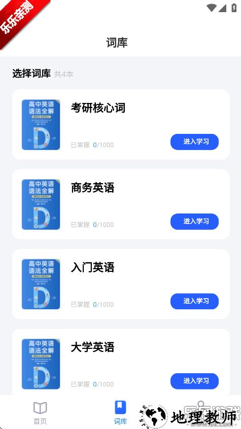 记词宝app2