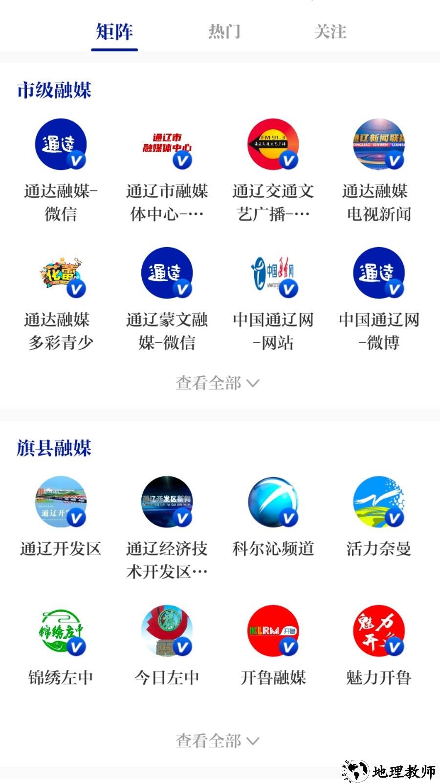 通达融媒app3