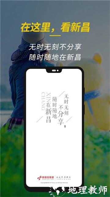 新昌信息港最新版3