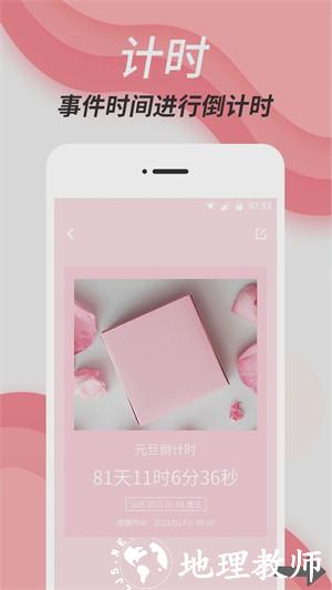纪念日大师app3