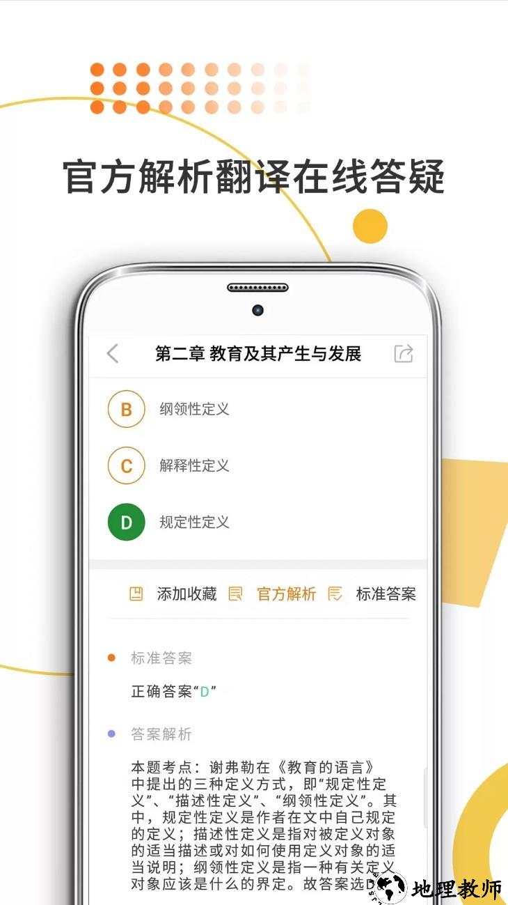 教育学考研app4